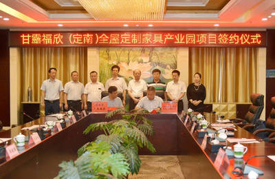 智能科技賦能產(chǎn)業(yè)升級(jí) 甘露福欣智能家居產(chǎn)業(yè)園簽約落地中國定南